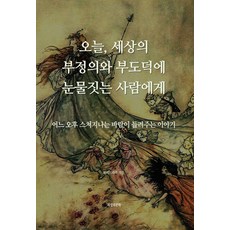 Jiseonggwamunhak 致今日為世界的不公與不道德而流淚的人, 弗里德里希, 知性與文學社