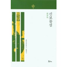 BOGOSA 新寶島 - 日本東南亞學術叢書 4, 江戶川亂步