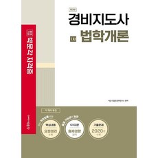 pmg 2021 警備指導士 第1次 法學概論