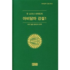 Bulbangil 阿毗達摩講說 1 ： 比丘一創達摩犍陀 編譯