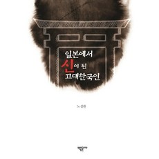 Bakmunsa 在日本成為神的古代韓國人 (精裝), 盧成煥