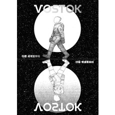 vostok press Vostok 雜誌 27號 ： 來自另一個世界