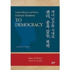 G-WORLD 肯亞民主化時代的性別種族衝突暴力, 琳奧索姆