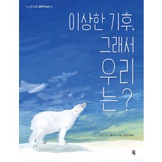 異常的氣候 那我們呢?, Pick(It's Book), 克莉絲汀娜·赫特曼