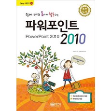 BMSungandang 輕鬆學習 靈活運用 PowerPoint 2010 (Easy 系列 10)