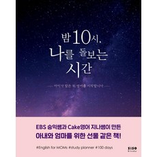 SisoStudy 晚上10點 照顧自己的時間：孩子睡著後開始學英文