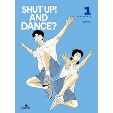SHUT UP! AND DANCE? 1, 不適用, 松松書坊