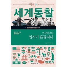 超級大國的地位動搖：冷戰 韓戰 越戰, 韓松教育研究會, 松與樹