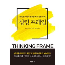 Peurojekteu A 思考框架： 翻轉世界所需的思維轉換筆記, 專案A, 細谷功