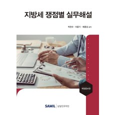 各類地方稅議題實務解析, 朴天秀, 三一InfoMine