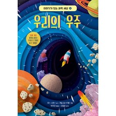우리의 우주, 애플트리태일즈, 루스 시몬스, 단품