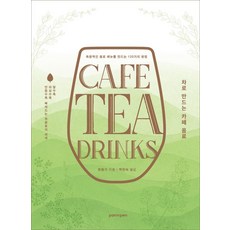 PanNPen CAFE TEA DRINKS： 用茶製作的咖啡館飲品, PANnPEN(), 香飲家