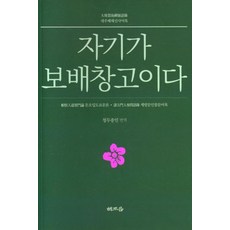 Haejoeum 自己就是寶藏庫：大珠慧海禪師語錄