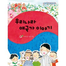Gamoonbee 韓國國歌的故事 - 真的真的學得到 23, 文成模