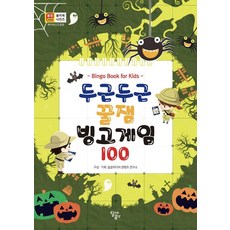 怦然心動 蜂蜜遊戲100, 三隻奔跑的熊, 達爾戈姆媒體內容研究所