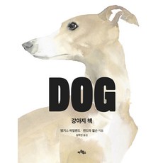 Artbooks 狗之書 (精裝), 安格斯·海蘭德, 肯德拉·威爾遜