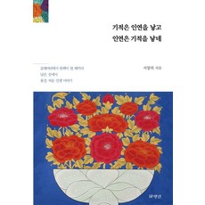 Hayangin 奇蹟孕育緣分 緣分造就奇蹟 ： 從辮子頭到白髮蒼蒼 在低處開花結果的人生故事