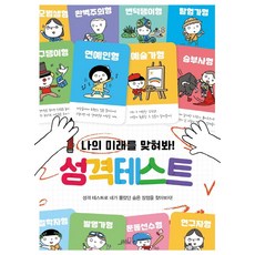 나의 미래를 맞춰봐 성격테스트 마음학교 시리즈 1, 올드스테어즈