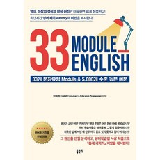G-WORLD 33 Module English ： 33種句型模組 & 5000個高水準例句