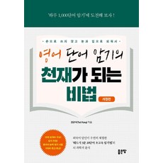 G-WORLD 成為英語單字記憶天才的秘訣 (修訂版), 無