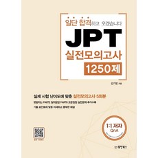 Dongyang Books 我先考上再說JPT 實戰模擬考1250題