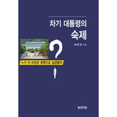 Ssingkeupawo 下屆總統的課題：誰將憑藉這個願景與政策執政, 尹文遠