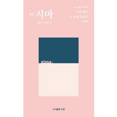 Dohun Sima 2021.6 (第8號)