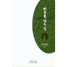 HanmaumSeonwon 行走虛空之路 ： 定期法會 3 - 大行禪師法語集