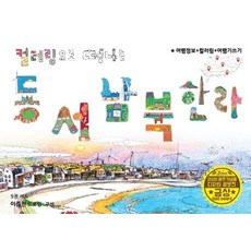 Dream Sky 濟州著色書套組 - 濟州繪畫旅行書 (全5冊), 李俊天