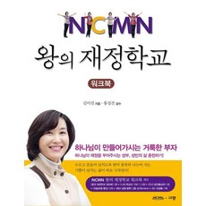 Kyujang 王的理財學校練習冊套組