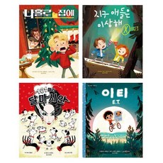 고전 영화 그림책 1~4권 세트 (전4권), 미운오리새끼