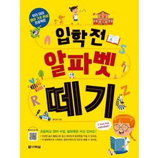 Darakwon 入學前學會字母：我們孩子的英語基礎養成計畫, 黃寅永