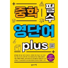 TopmadeBook 國中必備英語單字 plus, 英語領域