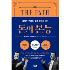 金錢的本能:世界改變也永遠不會改變的, 東尼羅賓斯, RH韓國