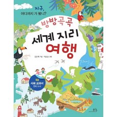 방방곡곡 세계 지리 여행, 봄나무, 상세 설명 참조