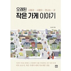 MiraeuiChang 老舊小店的故事, 鄭娜英