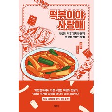 Chaeryunseo 我愛辣炒年糕：傳奇鐵粉'幼稚燦爛'嚴選的辣炒年糕美食餐廳, 李容根