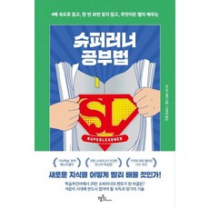 超級跑者學習法, 喬納森·利維, 普龍圖書