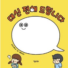 대신 전해 드립니다:, 키다리, 요시다 류타, 상세내용 참조