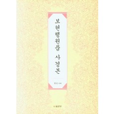 [법공양]보현행원품 사경본