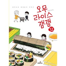 蛋包飯Jam Jam 12:驚奇的日常食物故事, 鬆鬆書店