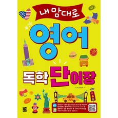 隨心所欲英語自學單字書, 磐石圖書