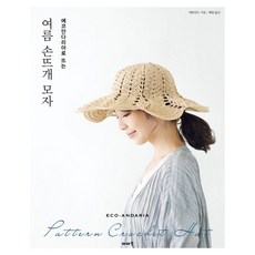 用Eco Andaria編織的夏日手編帽, 伊雅索, 蘋果薄荷