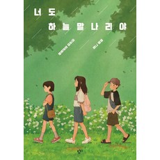 Bamti 你也是天空馬蘭花嗎：李錦伊長篇童話, 李錦伊