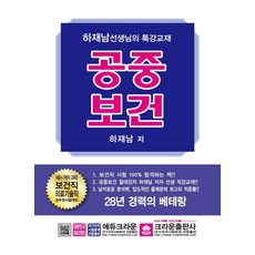 公共衛生, 皇冠出版社