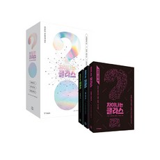 差異Class 限量版盒裝套書 2：國際政治 醫學·科學 心靈科學, 中央圖書, JTBC 差異Class 製作團隊