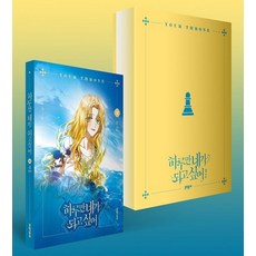 MUNHAKDONGNE 想成為你的一天2 特別版 三漫畫, 文鶴洞內