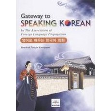 Gateway to Speaking Korean(口袋版), 文藝林