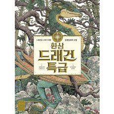 LAIKAMI 幻想龍特快車： 為拯救龍而展開的一生一次的冒險 (精裝), Quratoria Draconis, 無null