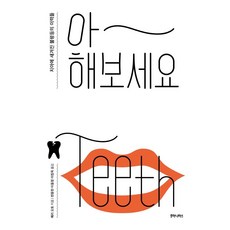 humanitasbook 請張嘴： 刻在牙齒上的不平等歷史 - 克羅馬儂系列 5, 瑪麗·奧托
